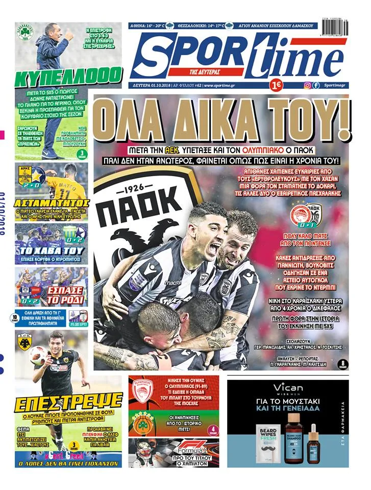 Διαβάστε σήμερα στο Sportime: «Όλα δικά του!»