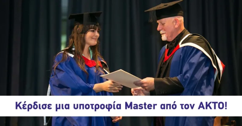 Δέκα υποτροφίες πλήρους φοίτησης από τον ΑΚΤΟ!