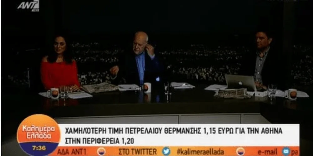 «Καλημέρα Ελλάδα» με μπλακάουτ
