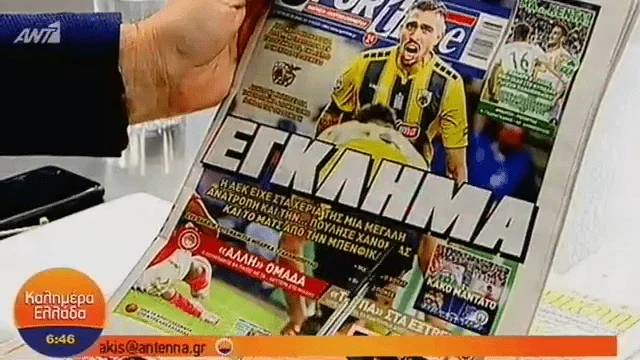 VIDEO: Τα πρωτοσέλιδα αθλητικών και πολιτικών των εφημερίδων (3/10)