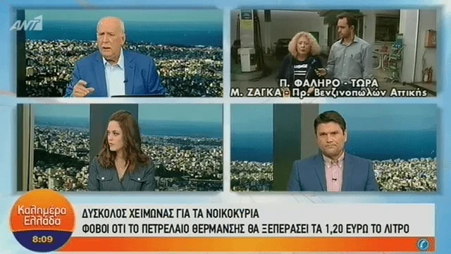 VIDEO: Φόβοι ότι το πετρέλαιο θέρμανσης θα ξεπεράσει τα 1,20 ευρώ το λίτρο