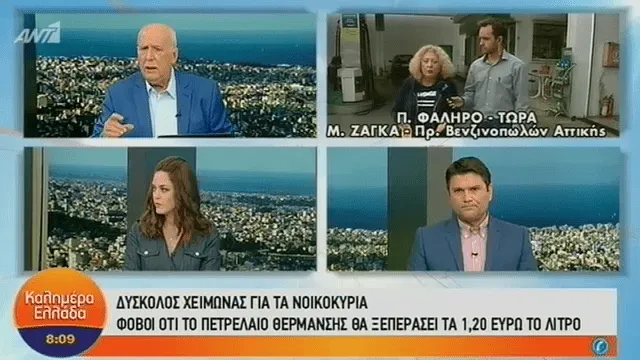 VIDEO: Φόβοι ότι το πετρέλαιο θέρμανσης θα ξεπεράσει τα 1,20 ευρώ το λίτρο