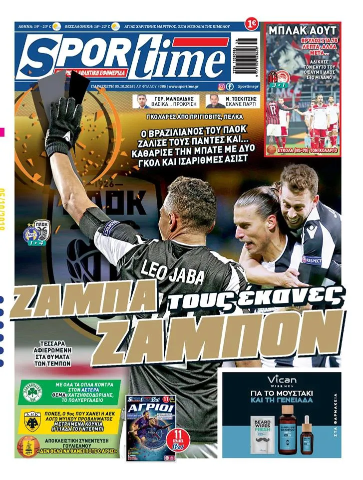 Διαβάστε σήμερα στο Sportime: «Ζαμπά τους έκανε ζαμπόν»