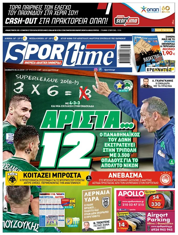 Διαβάστε σήμερα στο Sportime: «Άριστα…12»