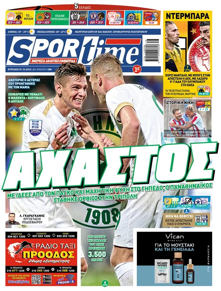 Διαβάστε σήμερα στο Sportime: «Άχαστος»