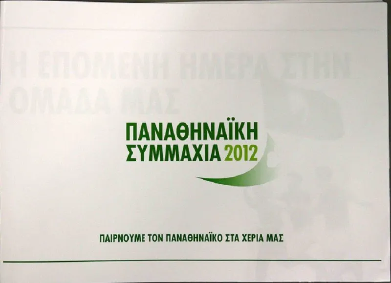Συμμαχία: «Όχι πρόωροι πανηγυρισμοί»