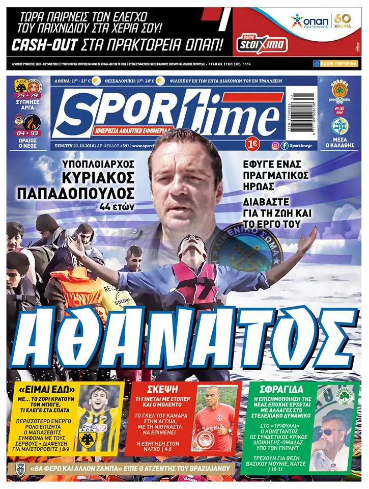 Διαβάστε σήμερα στο Sportime: «Αθάνατος»