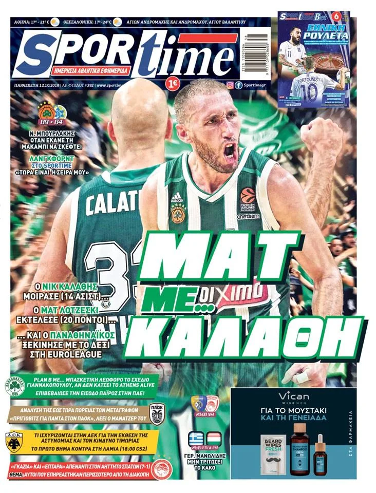 Διαβάστε σήμερα (12/10) στο Sportime: Ματ με... Καλάθη