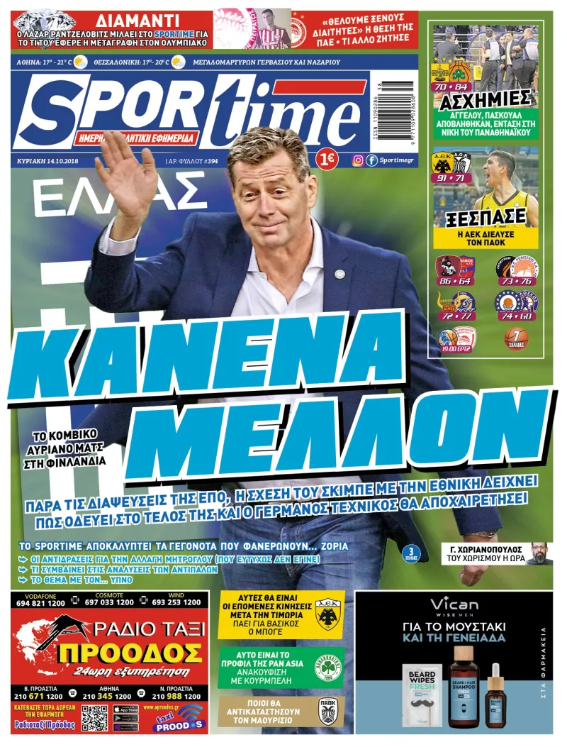 Διαβάστε σήμερα στο Sportime: «Κανένα μέλλον»