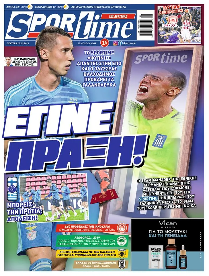 Διαβάστε σήμερα στο Sportime: «Έγινε πράξη»