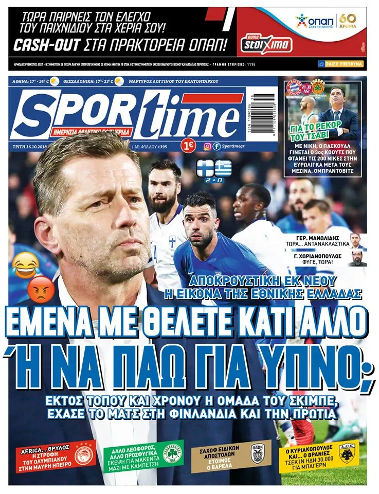 Διαβάστε σήμερα  στο Sportime: «Εμένα με θέλετε κάτι άλλο ή να πάω για ύπνο;»