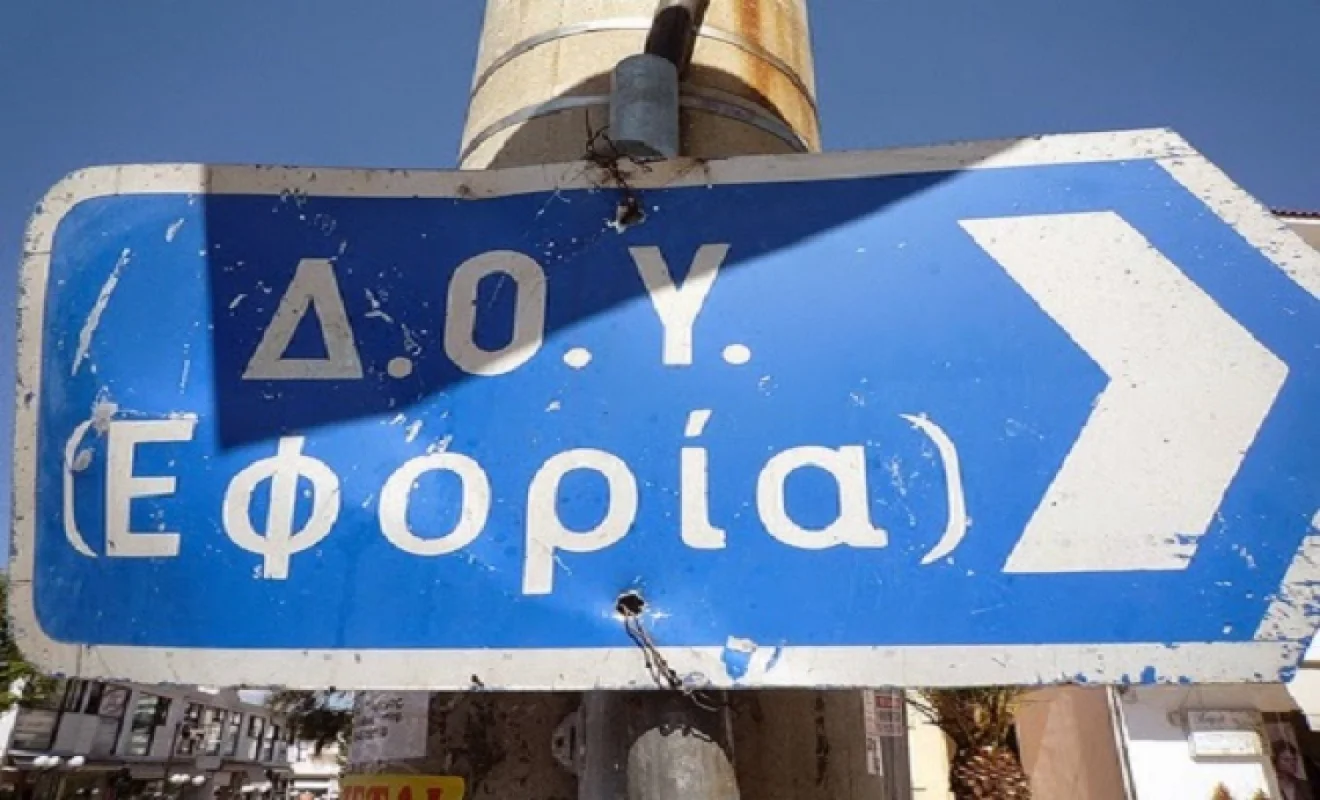 Κλειστές οι Δ.Ο.Υ. σε Αττική και Κυκλάδες