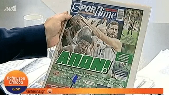 VIDEO: Τα πρωτοσέλιδα των αθλητικών και πολιτικών εφημερίδων (17/10)