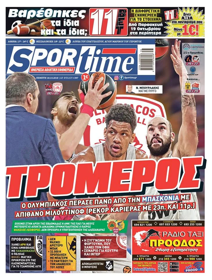 Διαβάστε σήμερα στο Sportime: «Τρομερός»