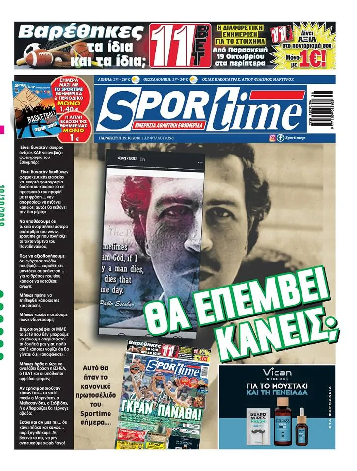 Διαβάστε σήμερα στο Sportime: «Θα επέμβει κανείς;»