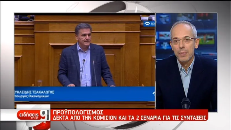 Δεκτό το προσχέδιο του προϋπολογισμού από την Κομισιόν (vid)