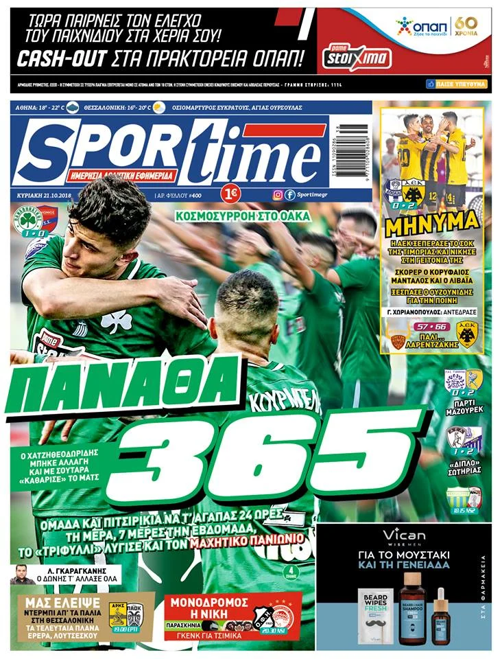 Διαβάστε σήμερα στο Sportime: «Πανάθα 365»