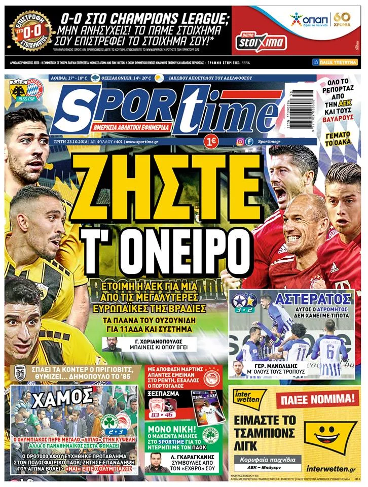 Διαβάστε σήμερα στο Sportime: «Ζήστε τ’ όνειρο»