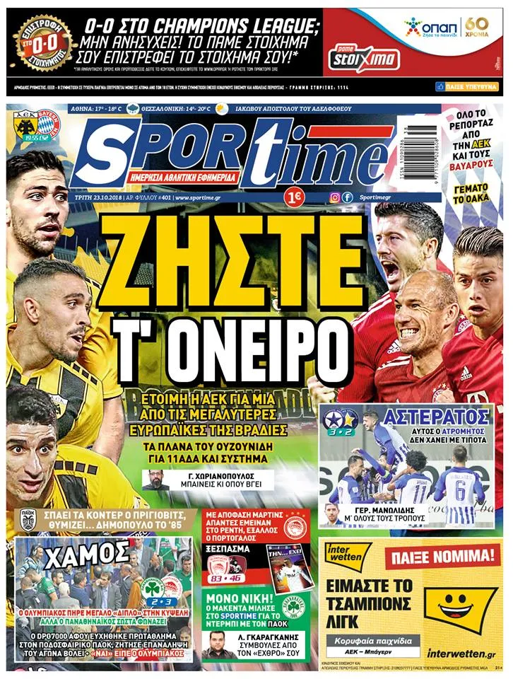 Διαβάστε σήμερα στο Sportime: «Ζήστε τ’ όνειρο»