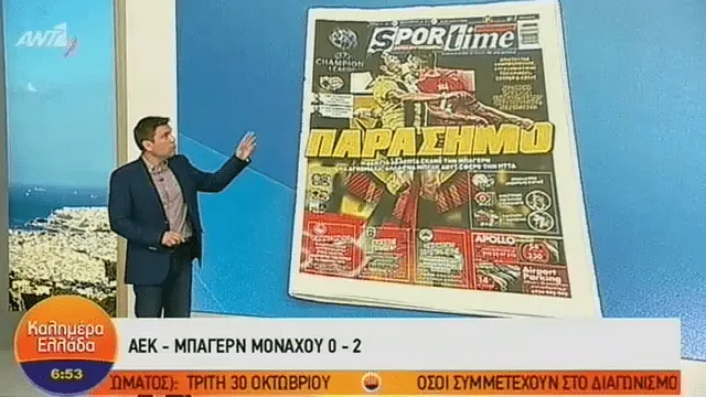 VIDEO: Τα πρωτοσέλιδα των αθλητικών και πολιτικών εφημερίδων (24/10)