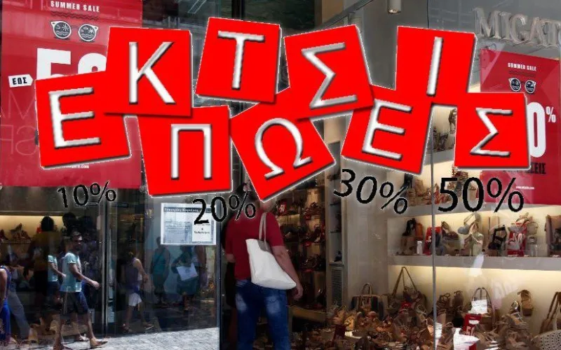 Από 1η Νοεμβρίου οι ενδιάμεσες φθινοπωρινές εκπτώσεις