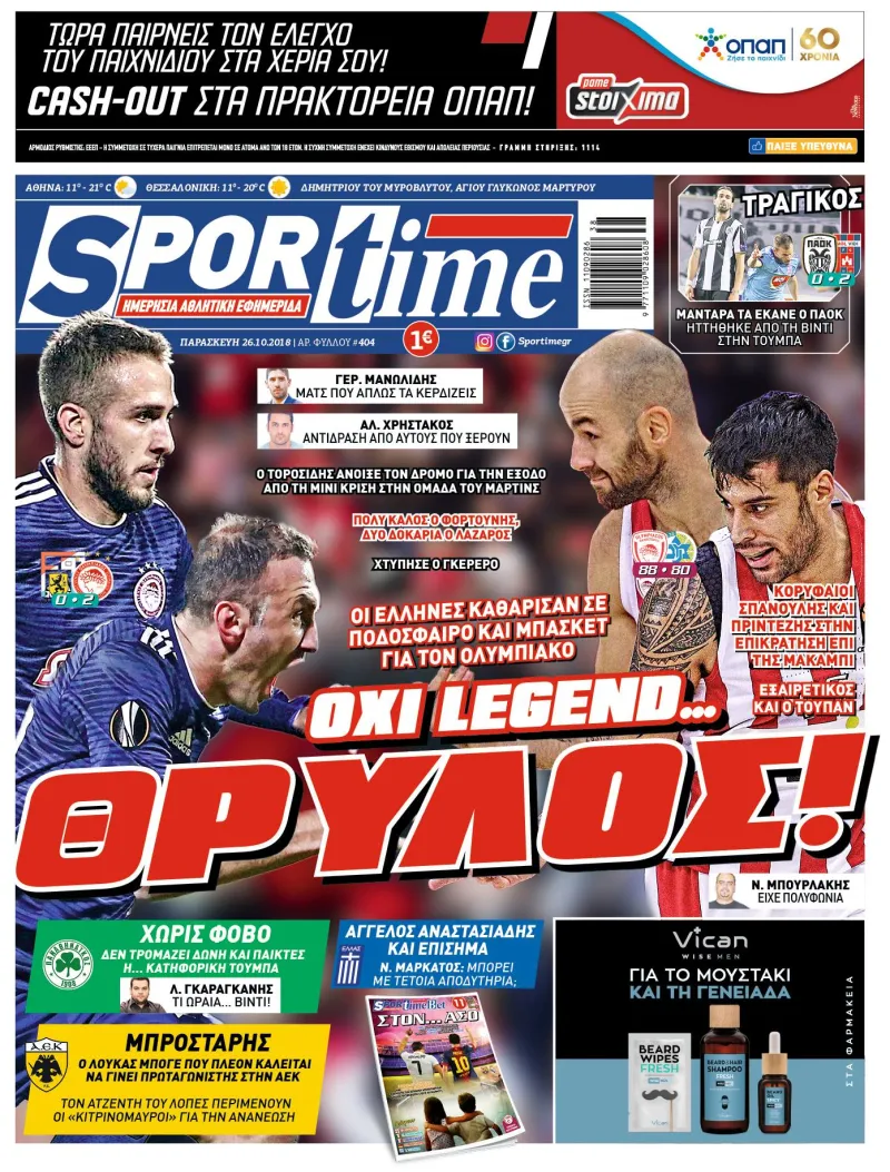 Διαβάστε σήμερα στο Sportime: «Όχι Legend… Θρύλος!»