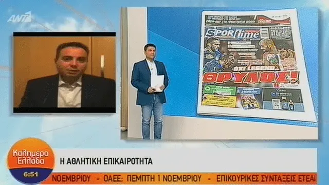 VIDEO: Τα πρωτοσέλιδα των αθλητικών και πολιτικών εφημερίδων (26/10)