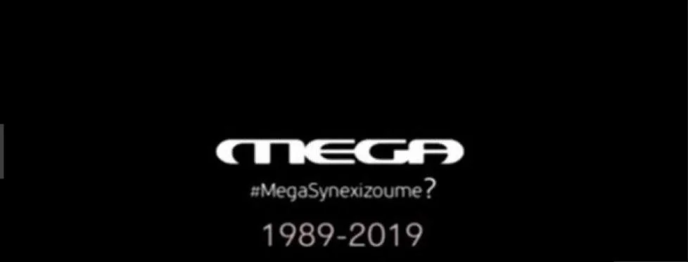 Μαύρο στο MEGA, αλλά...