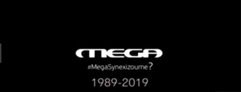 Μαύρο στο MEGA, αλλά...
