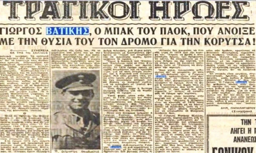 Οι ήρωες παίκτες του ΠΑΟΚ στον πόλεμο του '40