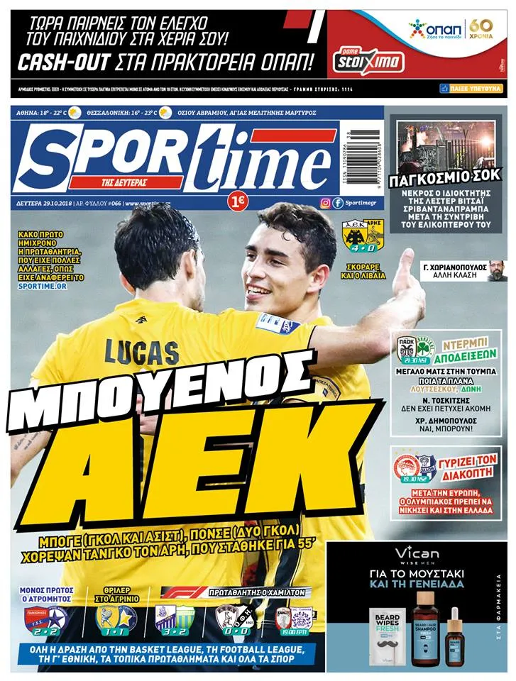 Διαβάστε σήμερα στο Sportime: «Μπουένος ΑΕΚ»