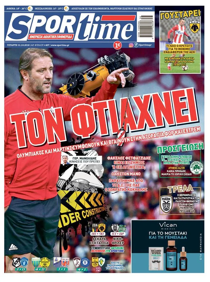 Διαβάστε σήμερα στο Sportime: «Τον φτιάχνει»