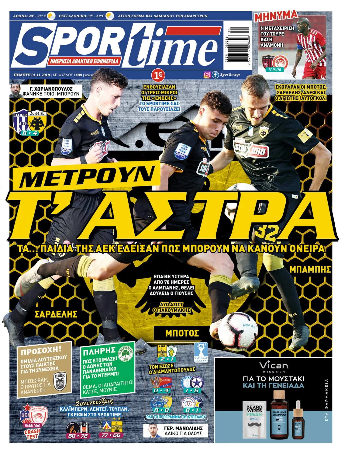 Διαβάστε σήμερα στο Sportime: «Μετρούν τ’ άστρα »