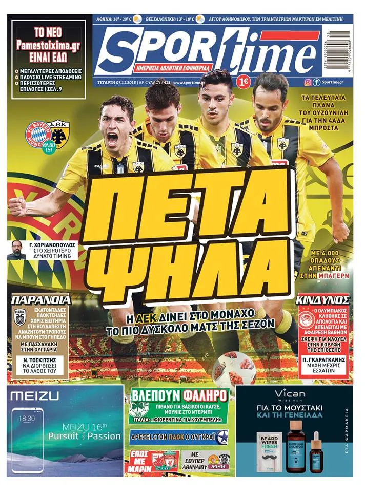 Διαβάστε σήμερα στο Sportime: «Πέτα ψηλά»