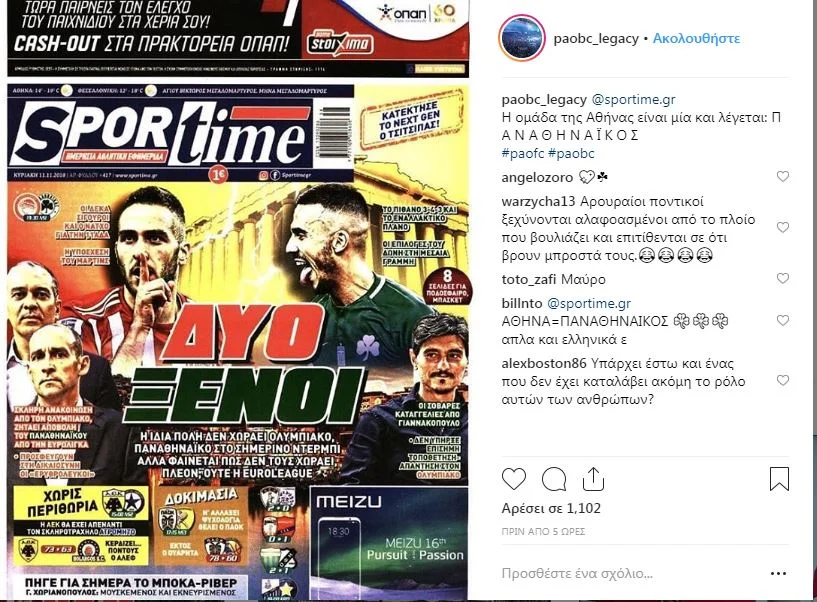 Paobc_legacy: Εδώ διαχωρίζει ποδοσφαιρικό και μπασκετικό Παναθηναϊκό…