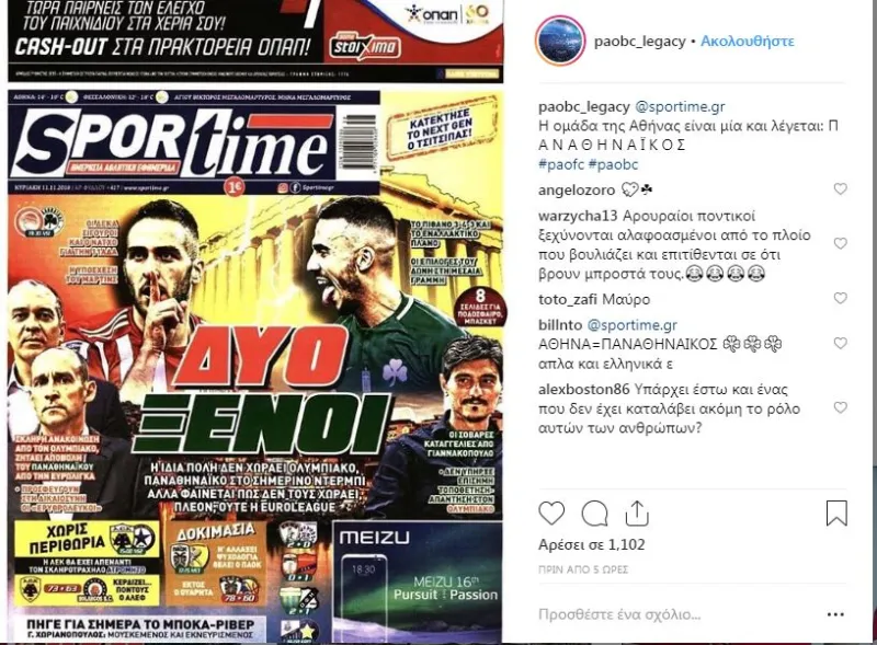 Paobc_legacy: Εδώ διαχωρίζει ποδοσφαιρικό και μπασκετικό Παναθηναϊκό…