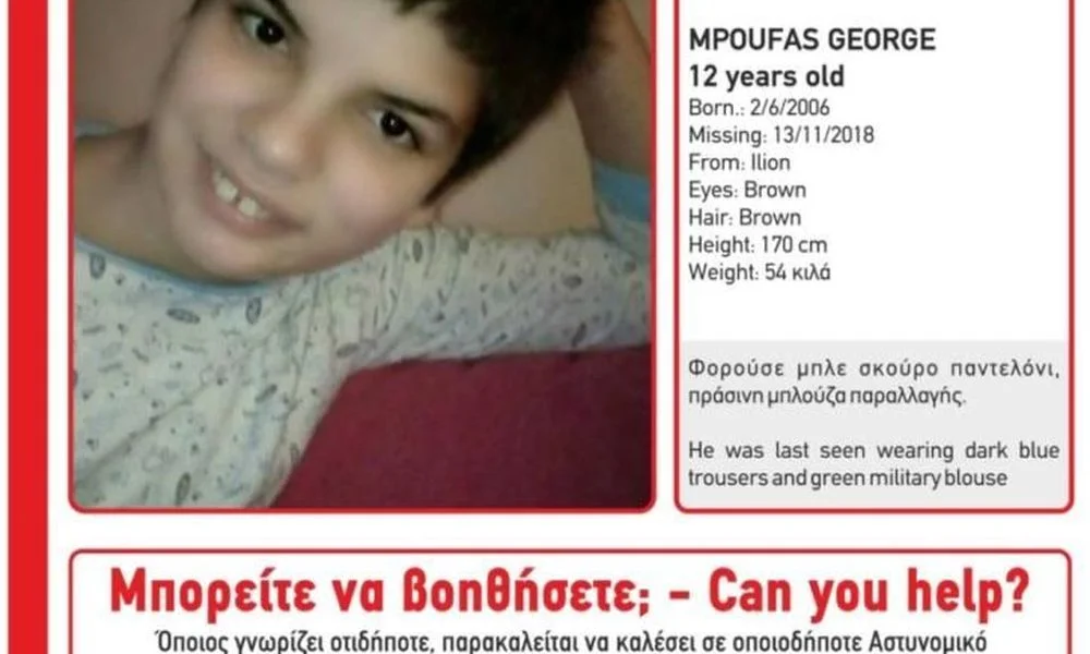 Βρέθηκε ο 12χρονος Γιώργος