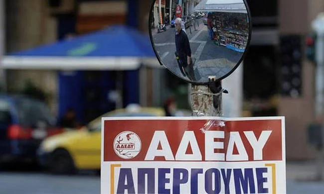 Aπεργία ΑΔΕΔΥ- Δείτε πως θα κινηθούν τα ΜΜΜ