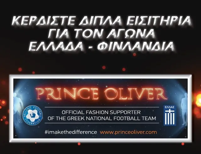 Ελλάδα - Φινλανδία | Κερδίστε εισιτήρια για τον αγώνα στο ΟΑΚΑ