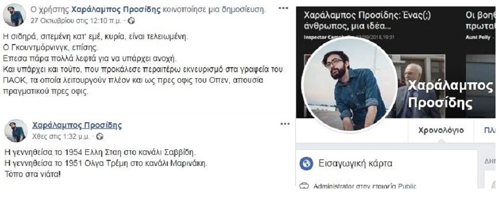 Καλά ο Προσίδης, εσείς κ. Αμερικάνου, κ. Κατσαρέ, κ. Τριανταφύλλου;