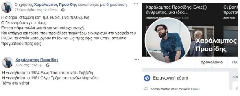 Καλά ο Προσίδης, εσείς κ. Αμερικάνου, κ. Κατσαρέ, κ. Τριανταφύλλου;