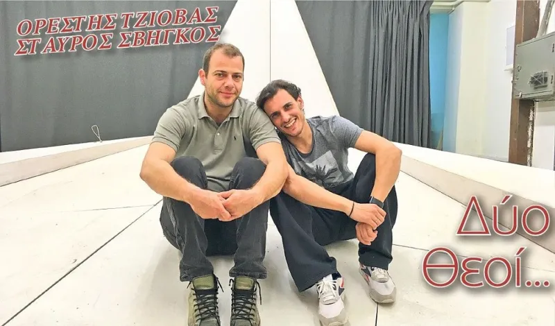 Δύο Θεοί…