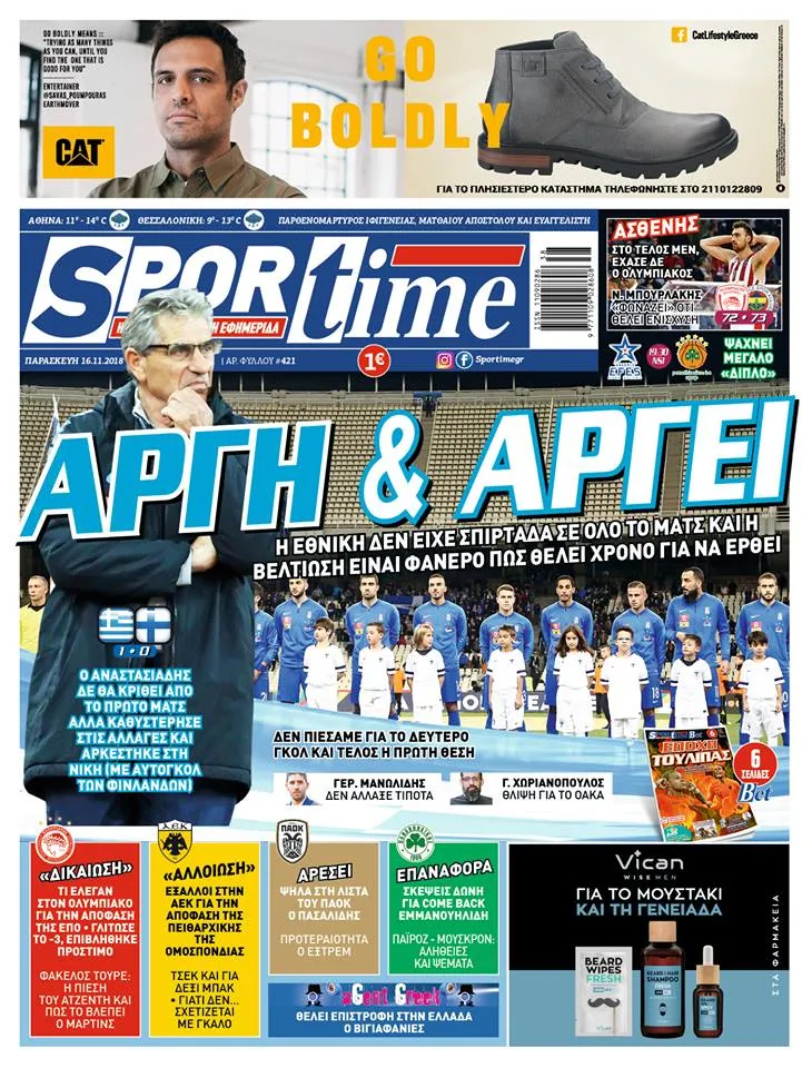 Διαβάστε σήμερα στο Sportime: Αργή &amp; αργεί