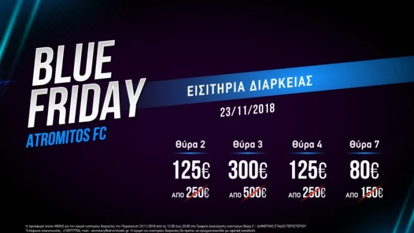 Ατρόμητος: «Blue Friday» για τα διαρκείας