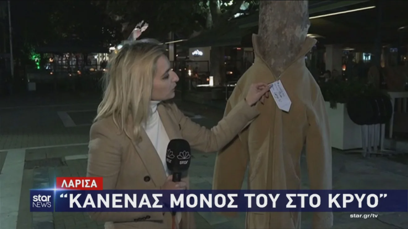 Ντύνουν τα δέντρα με μπουφάν για τους άστεγους