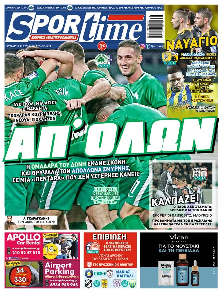 Διαβάστε σήμερα στο Sportime: «Απ’ όλων»