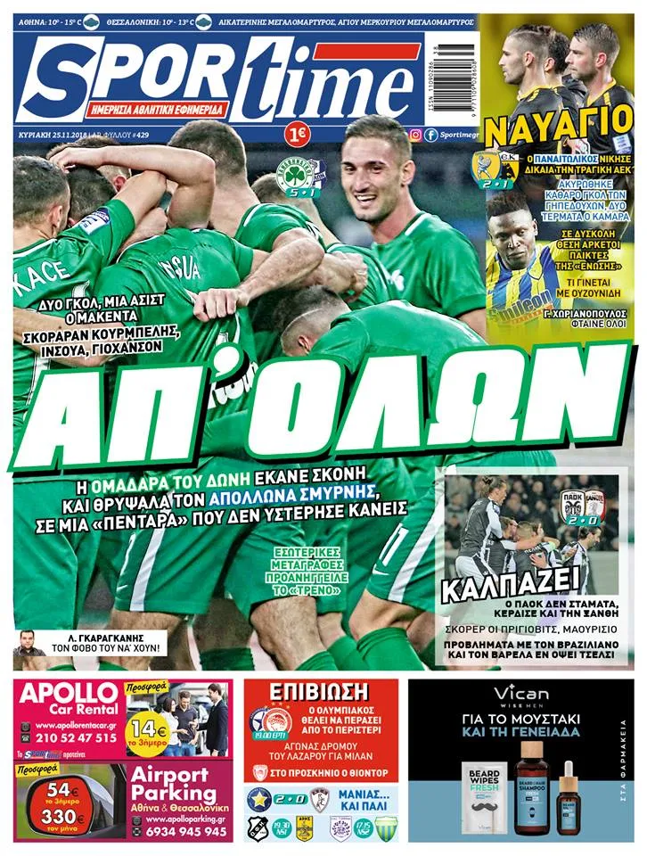 Διαβάστε σήμερα στο Sportime: «Απ’ όλων»