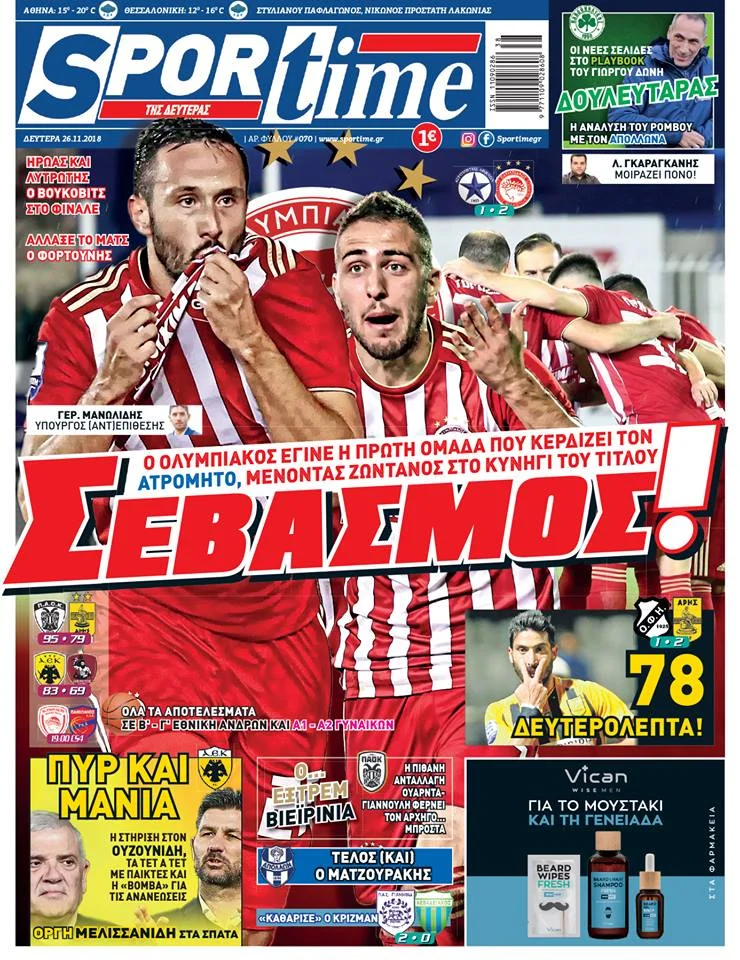 Διαβάστε σήμερα στο Sportime: Σεβασμός!