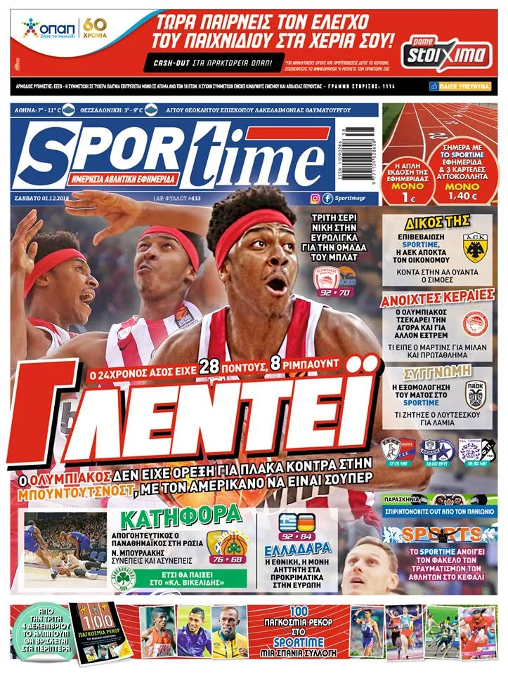Διαβάστε σήμερα στο Sportime: «Γλεντέι»