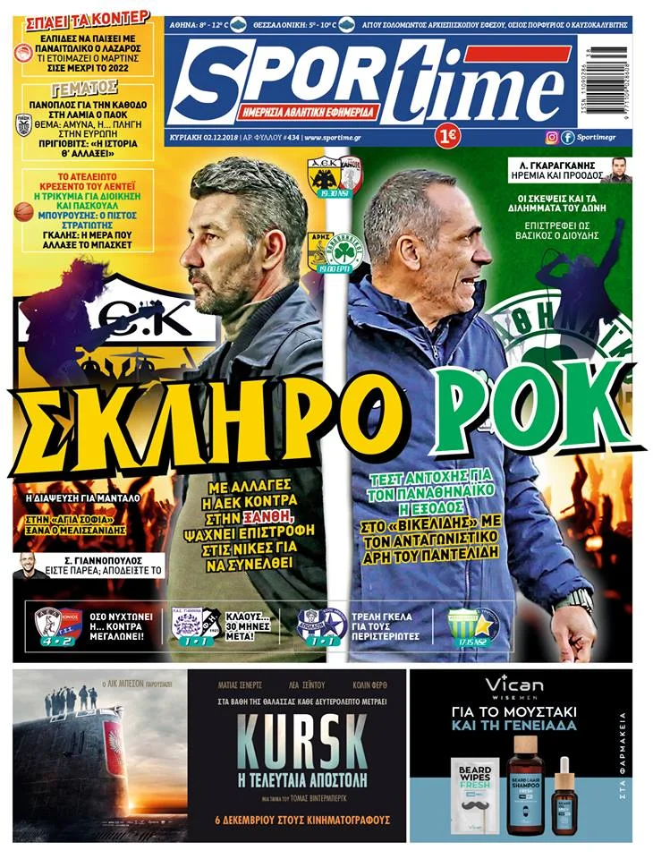 Διαβάστε σήμερα στο Sportime: «Σκληρό ροκ»